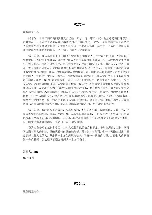 党员思想汇报范文(7篇)
