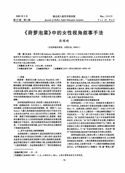 《莳萝泡菜》中的女性视角叙事手法