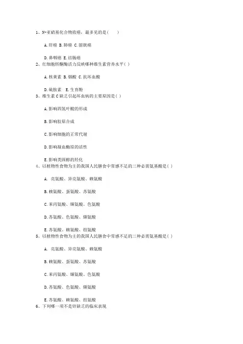 2015年三级公共营养师：三级职业资格考试试题解析最新考试题库(完整版)