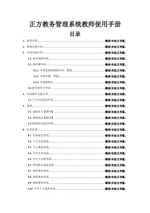 正方教务管理系统教师使用手册