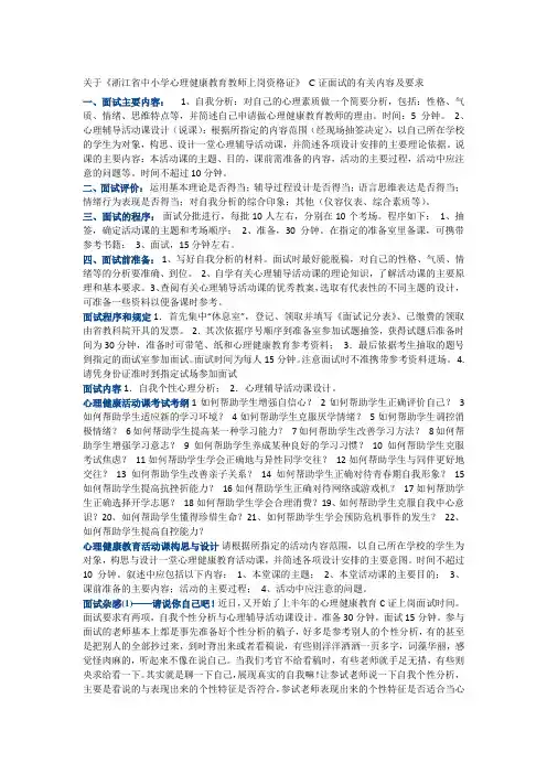 浙江省学校心理健康教育C证上岗资格证书面试材料