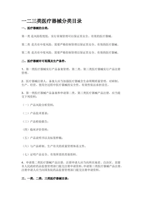 一二三类医疗器械分类目录