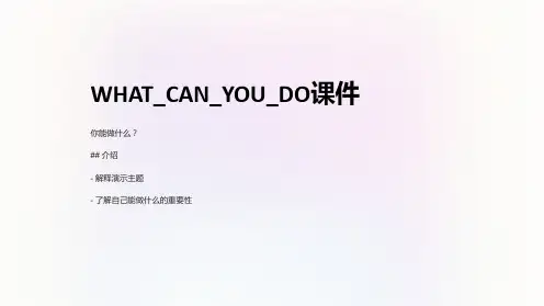 WHAT_CAN_YOU_DO课件
