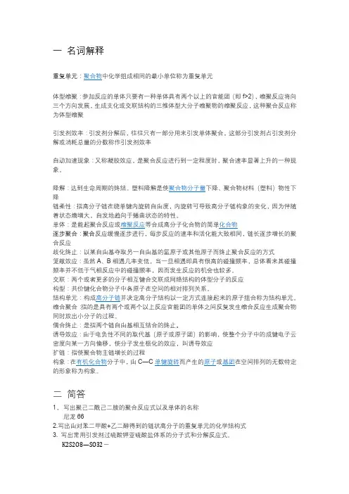 高分子知识点资料整理总结