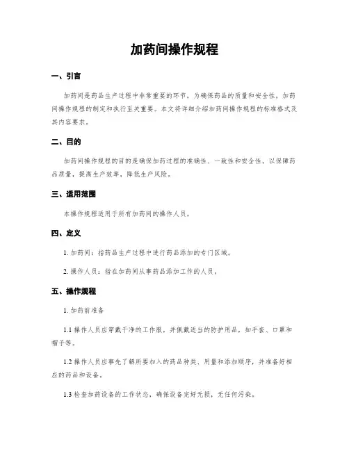 加药间操作规程