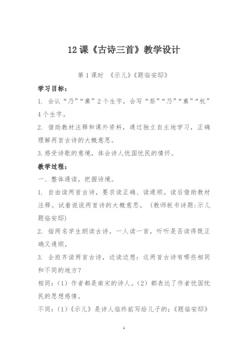 部编版五年级语文上册12课《古诗三首》教学设计