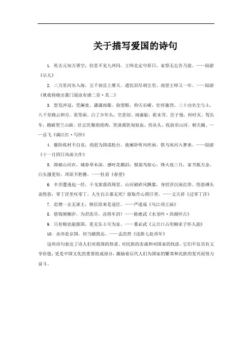 关于描写爱国的诗句