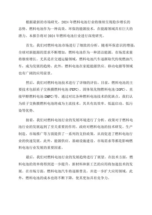 2024年燃料电池行业深度研究报告