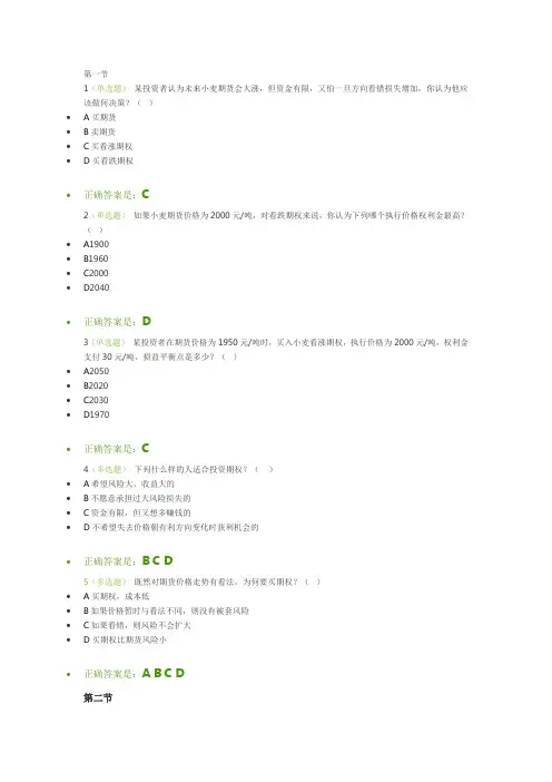 期权基础    期货后续培训题目以及答案 (包含课后习题)4学时