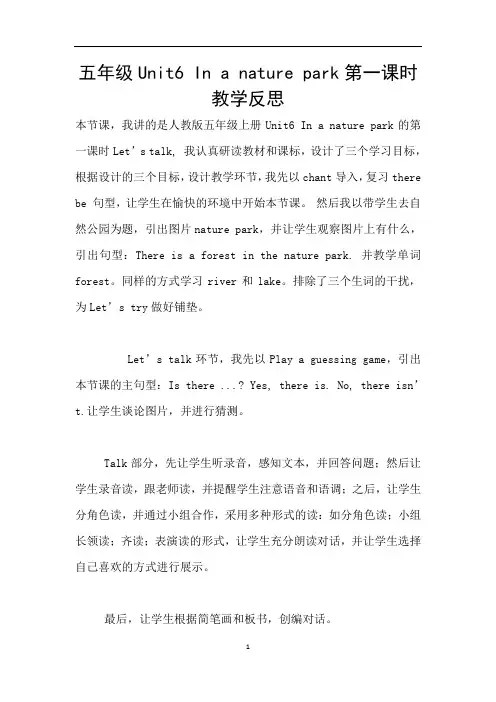 五年级Unit6 In a nature park第一课时教学反思