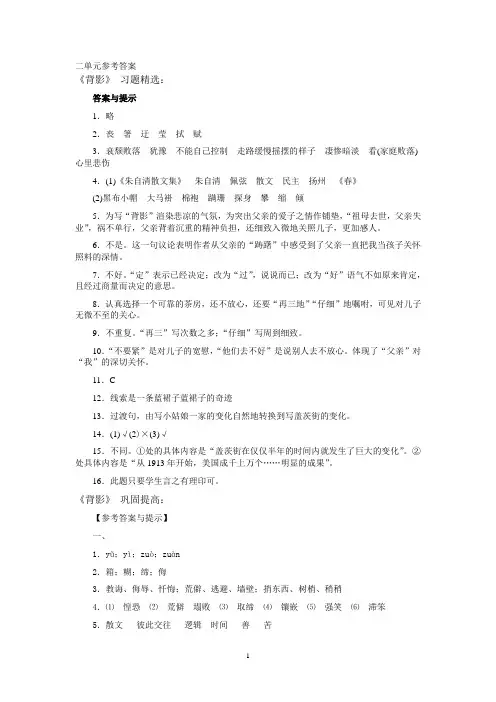 《背影》参考答案1