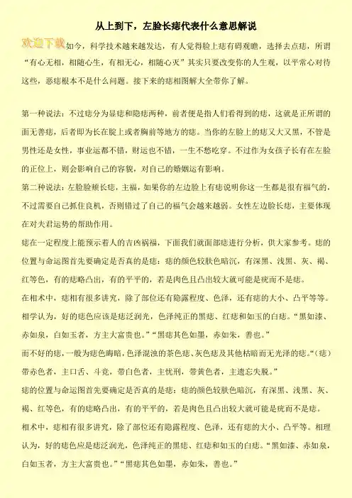 从上到下,左脸长痣代表什么意思解说