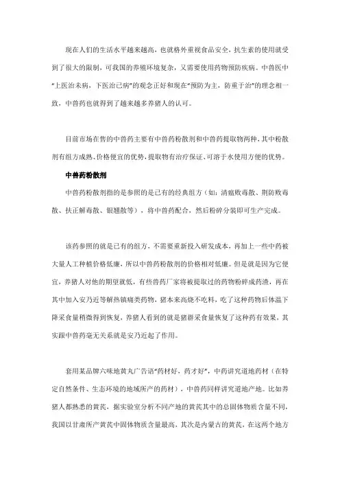 中兽药粉散剂和中兽药提取物差别真有那么大？