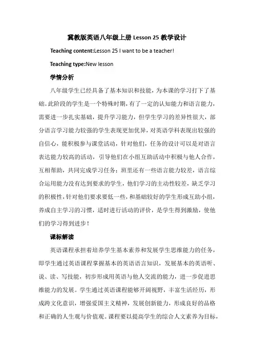 冀教版英语八年级上册-Unit 5 Lesson 25 I Want to Be a Teacher!教案
