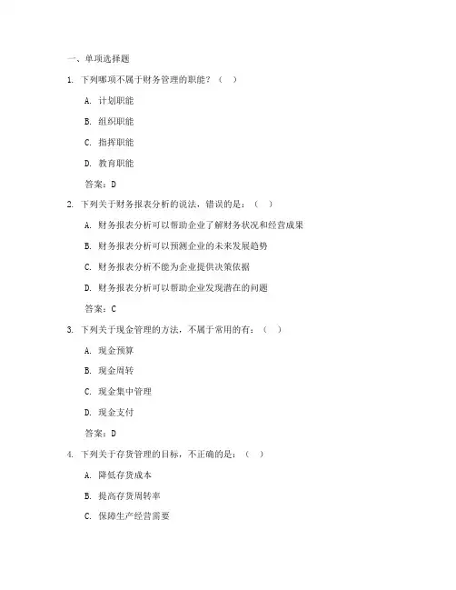 财务管理制度试题及答案