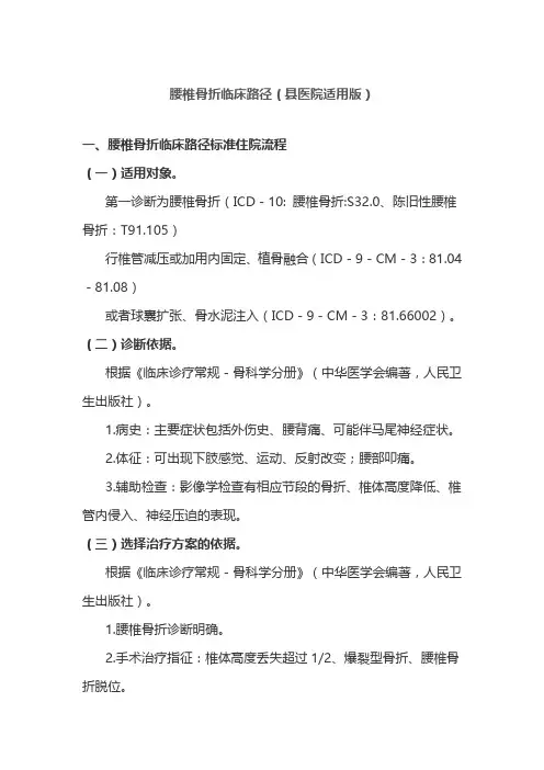 腰椎骨折临床路径(县医院适用版)