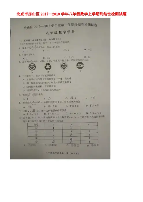 北京市房山区八年级数学上学期终结性检测试题(扫描版)新人教版(new)