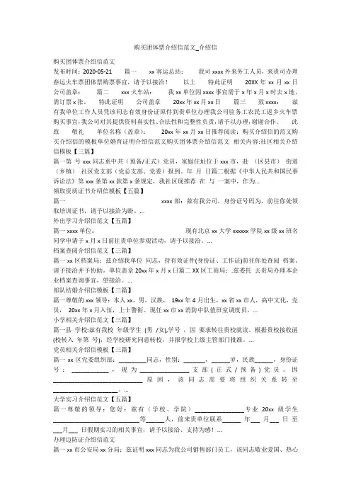 购买团体票介绍信范文_介绍信