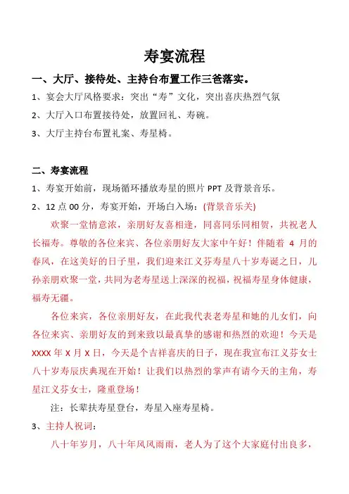 寿宴流程(简单)