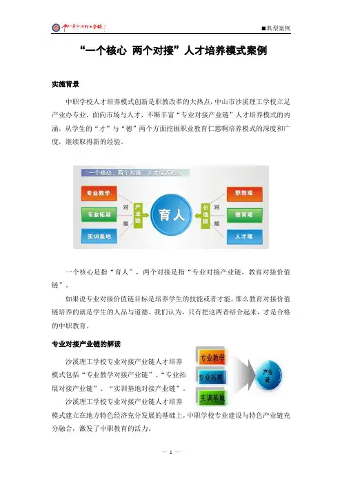12“一个核心 两个对接”人才培养模式案例