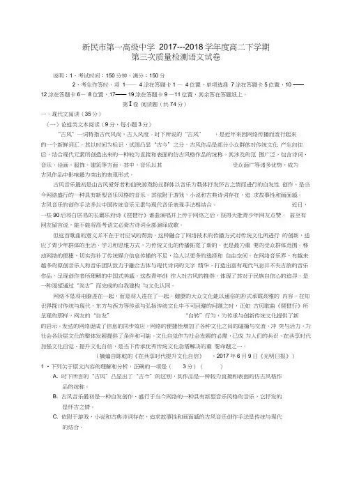 辽宁省新民市第一高级中学2017-2018学年高二5月份月考语文试题及答案