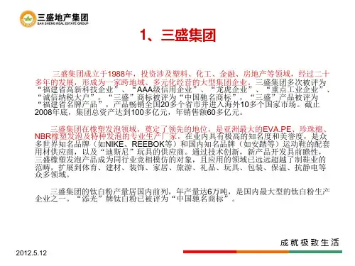 三盛介绍
