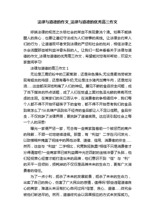 法律与道德的作文_法律与道德的优秀高三作文