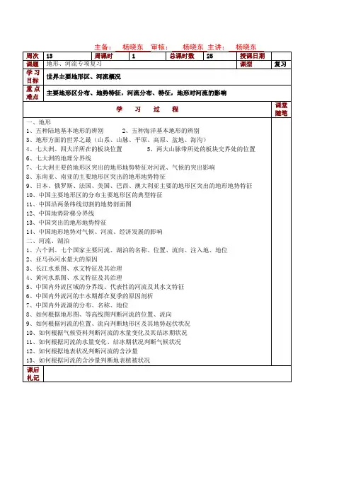 世界主要地形区河流概况复习学案教案