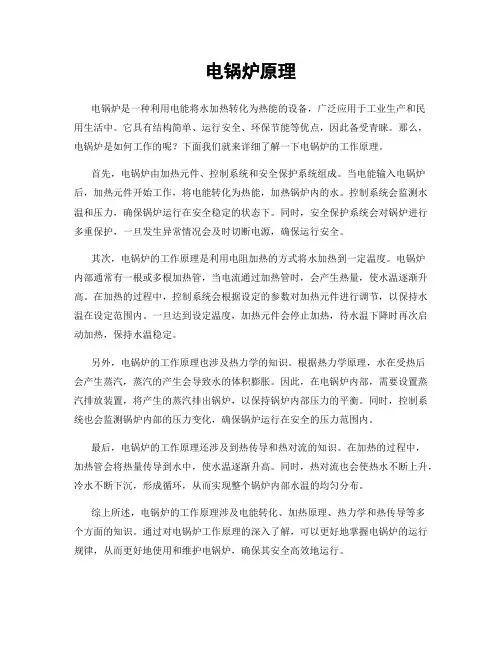 电锅炉原理