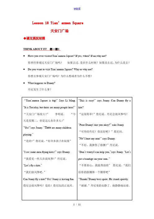 七年级英语下册Lesson18教材内容详解冀教版