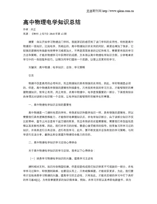 高中物理电学知识总结
