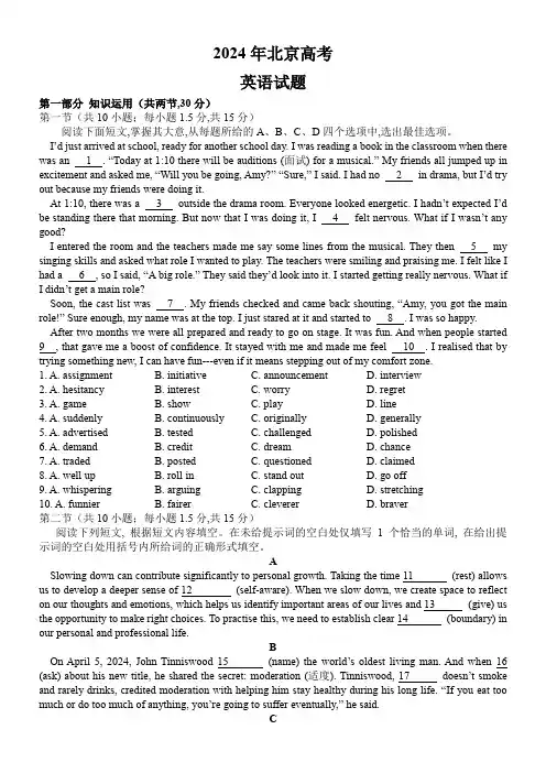 2024年北京高考英语试题及答案解析