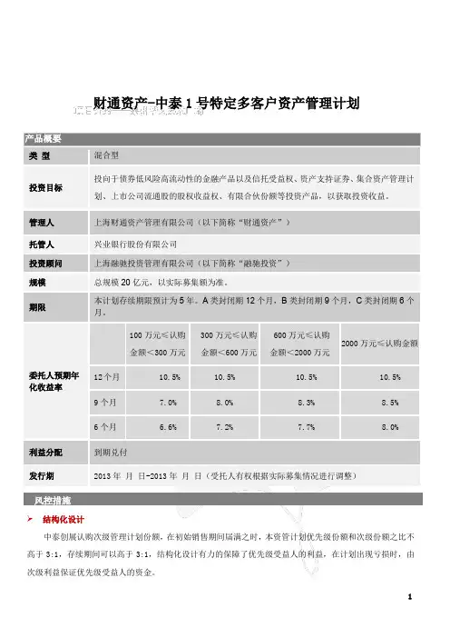 财通资产-中泰1号特定多客户资产管理计划