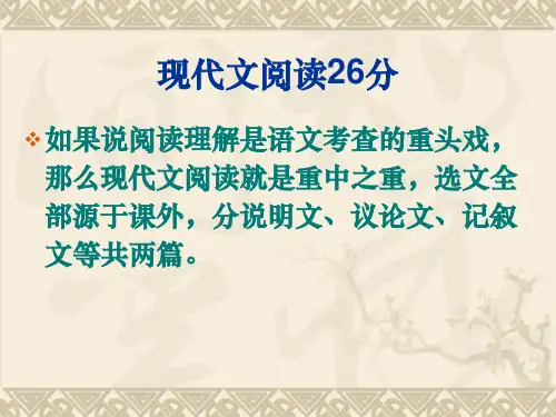 中考现代文阅读答题技巧PPT课件