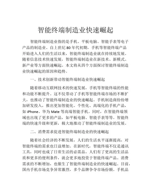 智能终端制造业快速崛起
