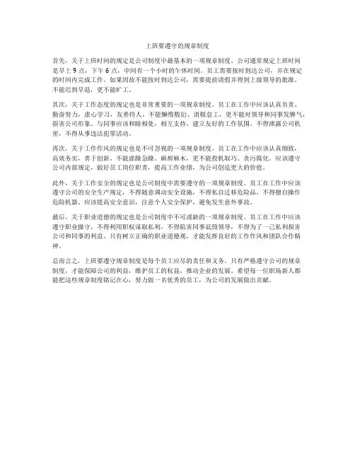 上班要遵守的规章制度