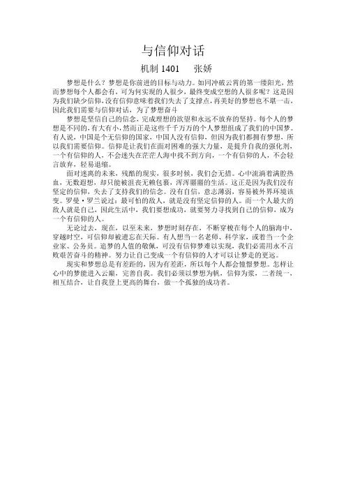 与信仰对话