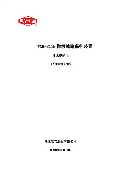 wxh-811b技术说明书-印刷版
