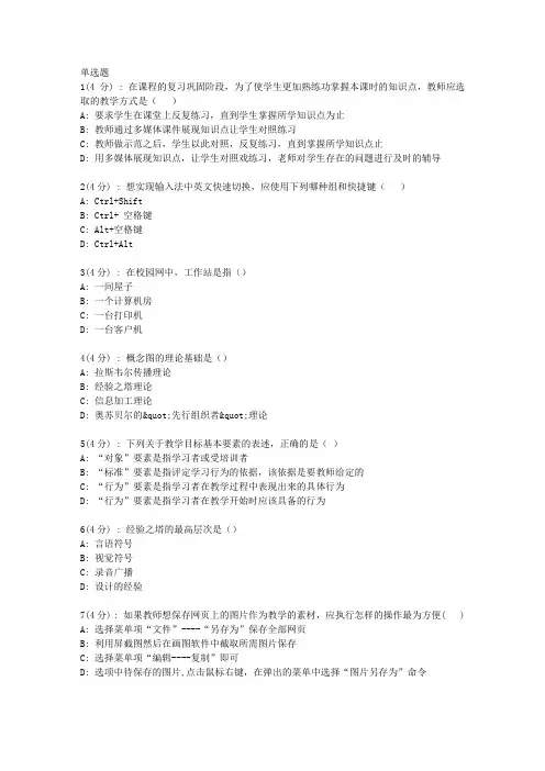 直属北语19春《教育技术学》作业_3