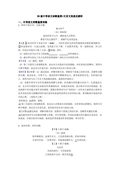 50套中考语文诗歌鉴赏+文言文阅读及解析 (3)