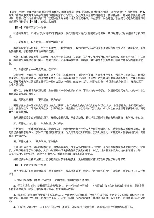 师德师风学习计划书【六篇】