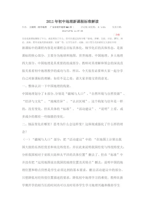 2011年初中地理新课程标准解读 2