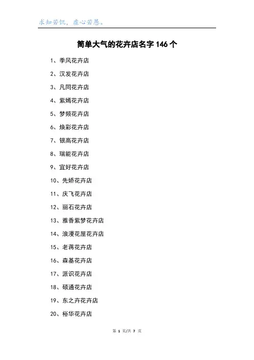 简单大气的花卉店名字146个