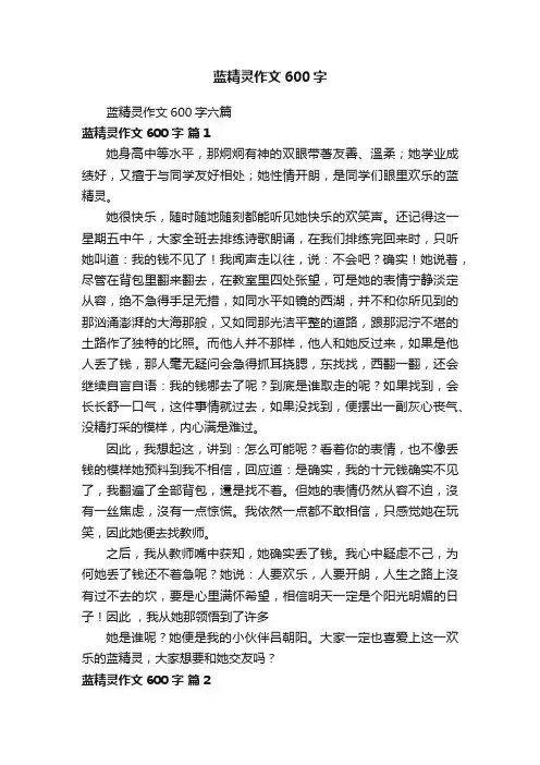 蓝精灵作文600字六篇