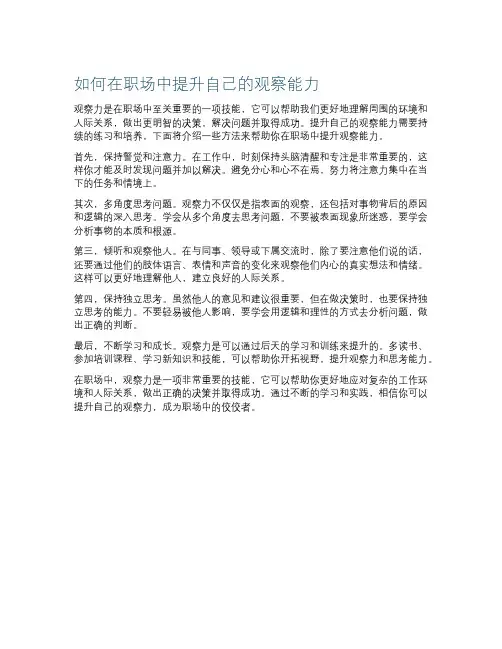 如何在职场中提升自己的观察能力