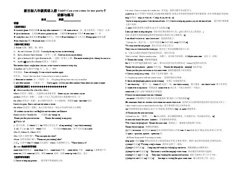 新目标八年级英语上册Unit5 Can you come to my party？讲解与练习