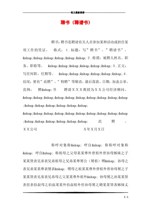 聘书(聘请书)