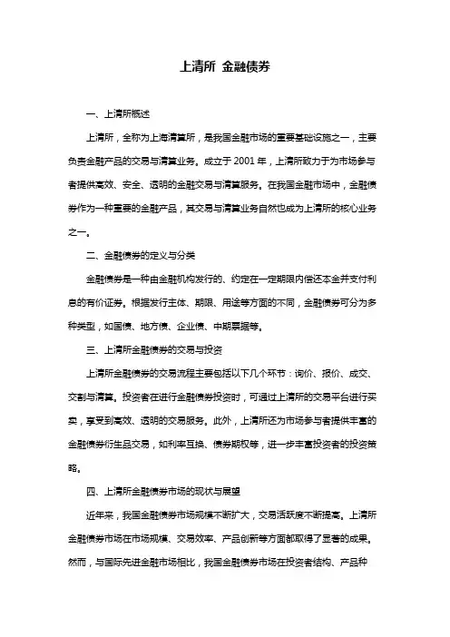 上清所 金融债券