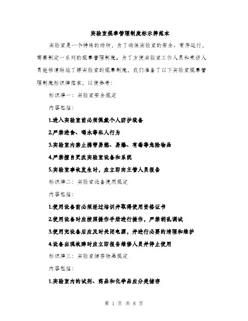 实验室规章管理制度标示牌范本