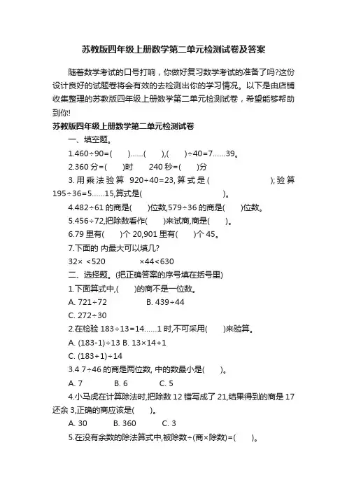 苏教版四年级上册数学第二单元检测试卷及答案